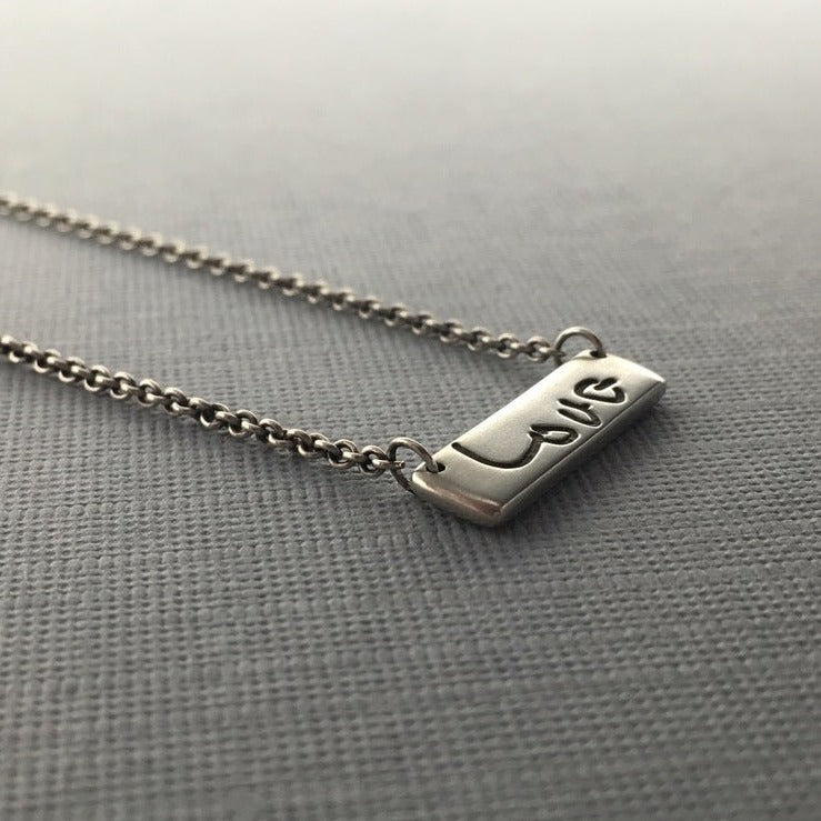 Personalized Handwriting Necklace, True Love